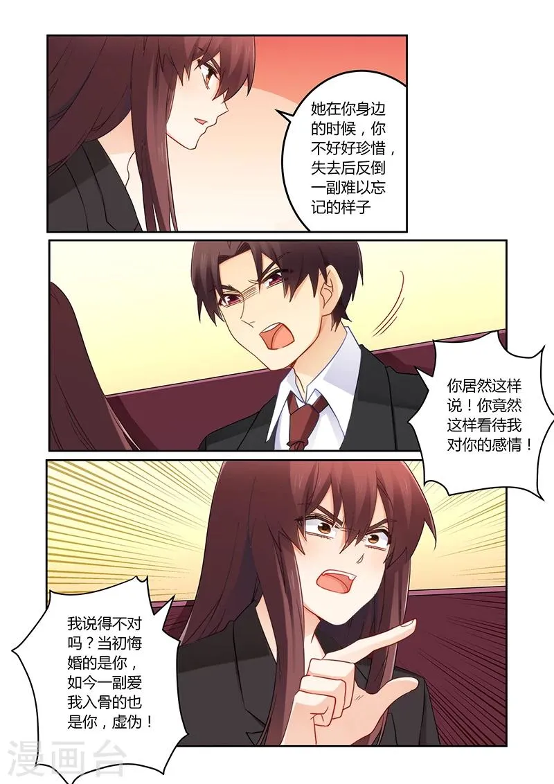 第107话 你记起来了？ 第5页