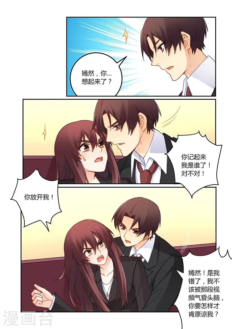 第107话 你记起来了？ 第6页