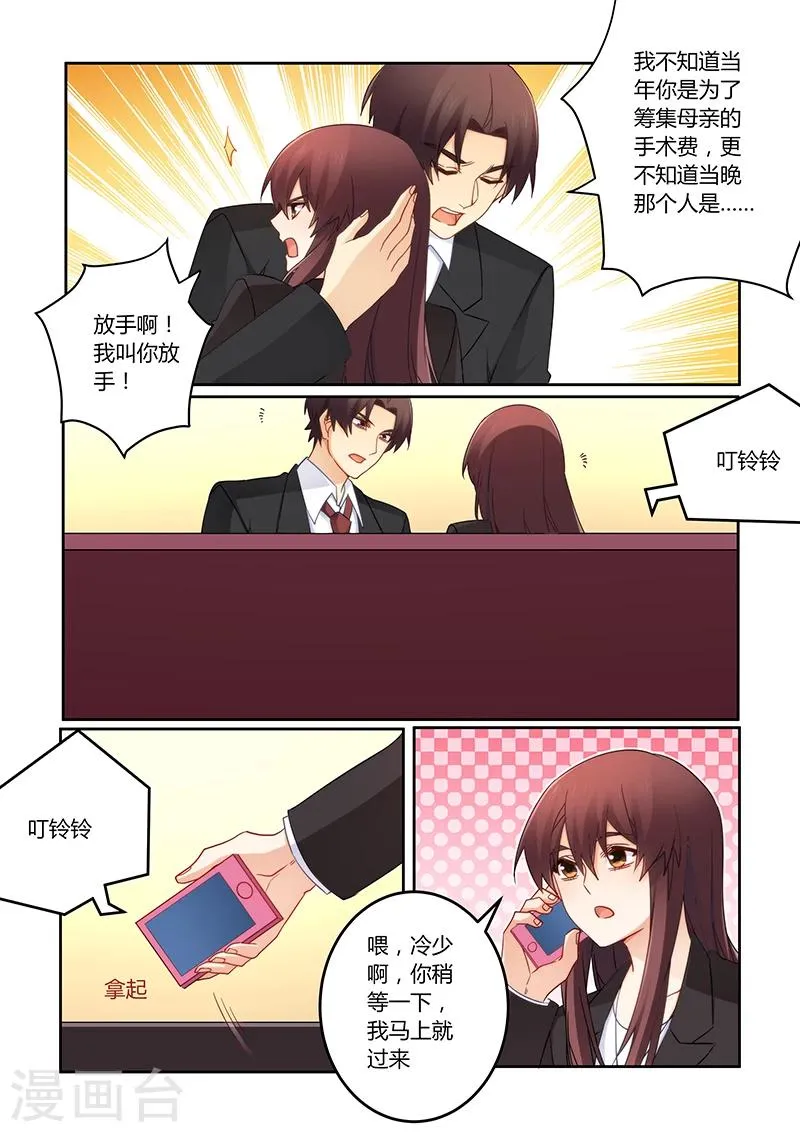 第107话 你记起来了？ 第7页