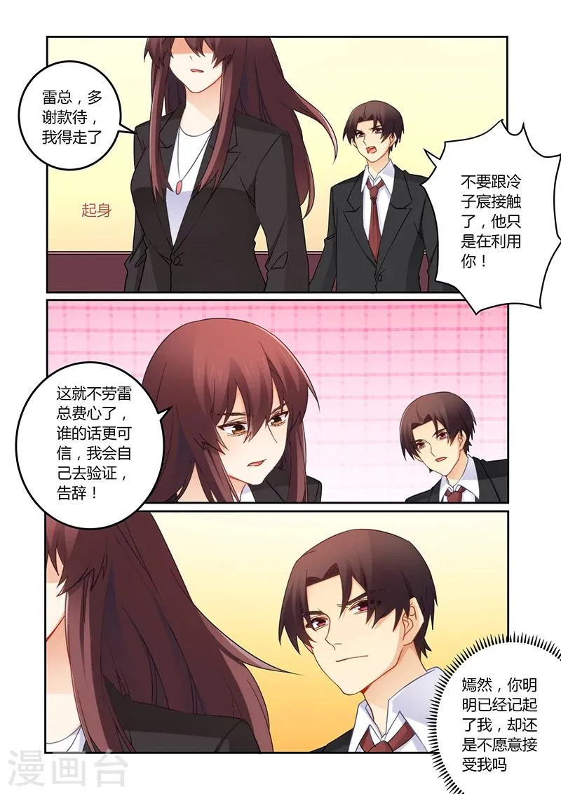 第107话 你记起来了？ 第8页