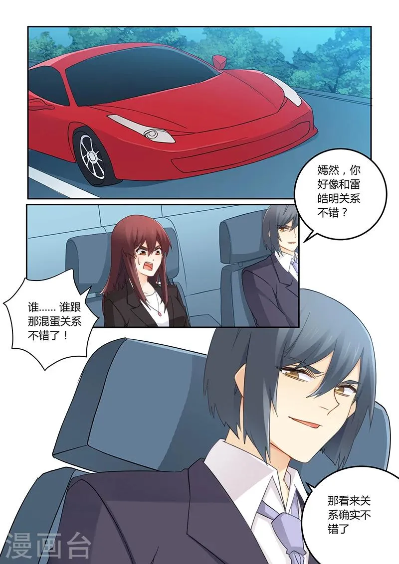 第108话 谁是你的女人！ 第1页