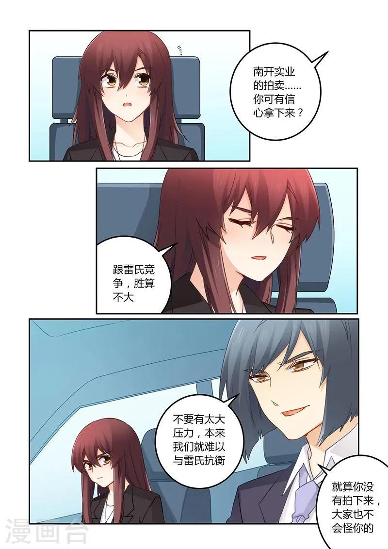 第108话 谁是你的女人！ 第2页