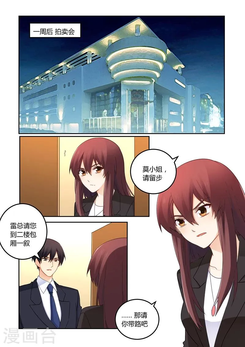 第108话 谁是你的女人！ 第3页
