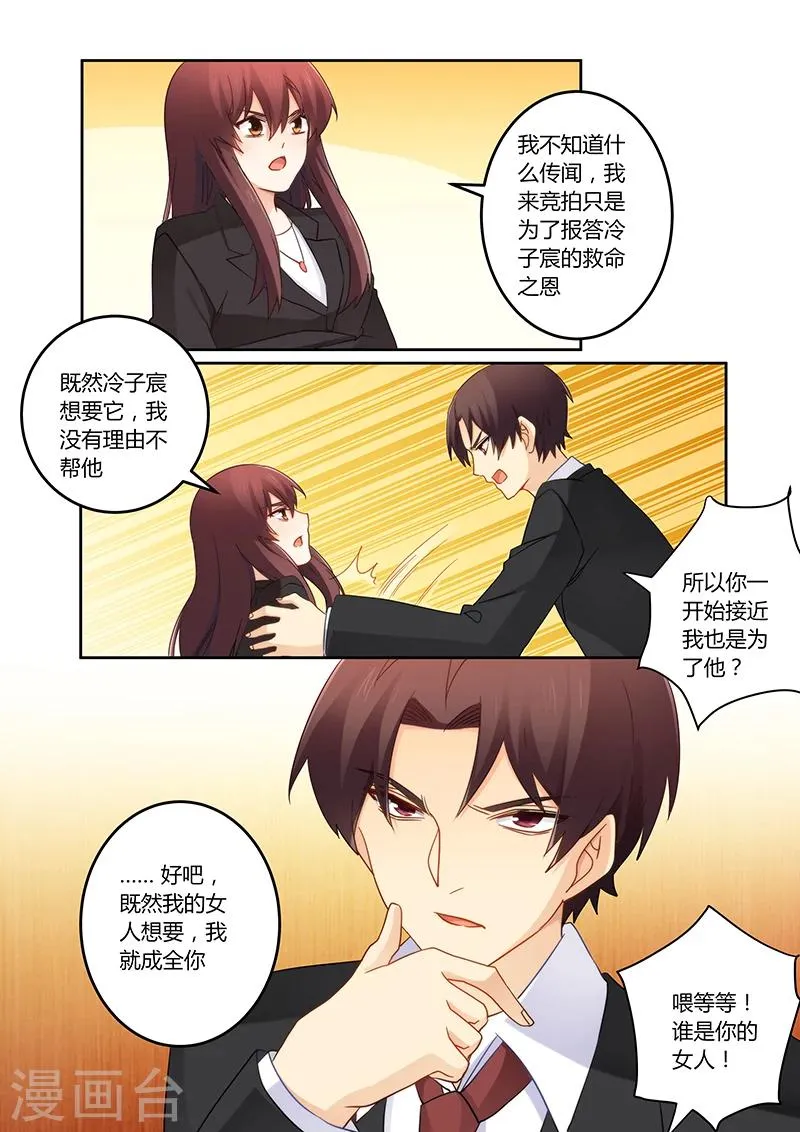 第108话 谁是你的女人！ 第7页