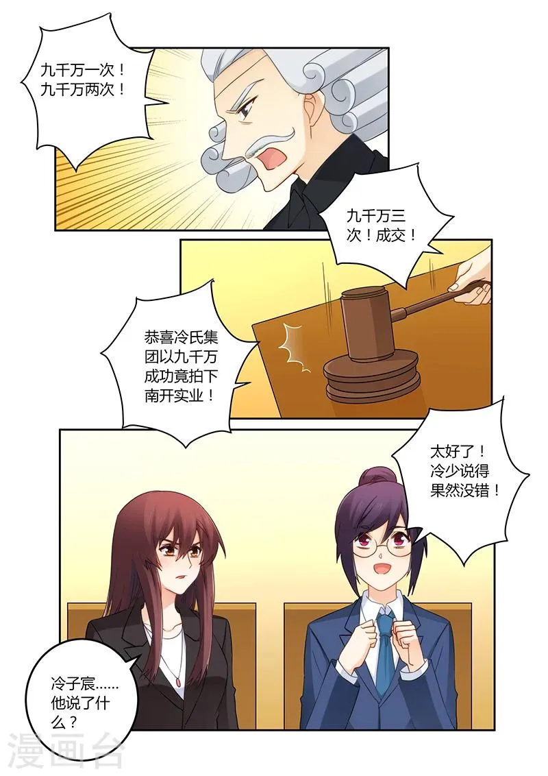 第109话 你又爱上了他？ 第1页