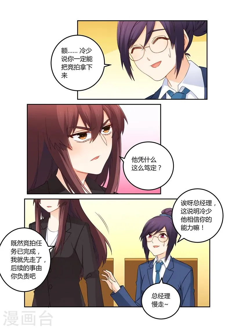 第109话 你又爱上了他？ 第2页