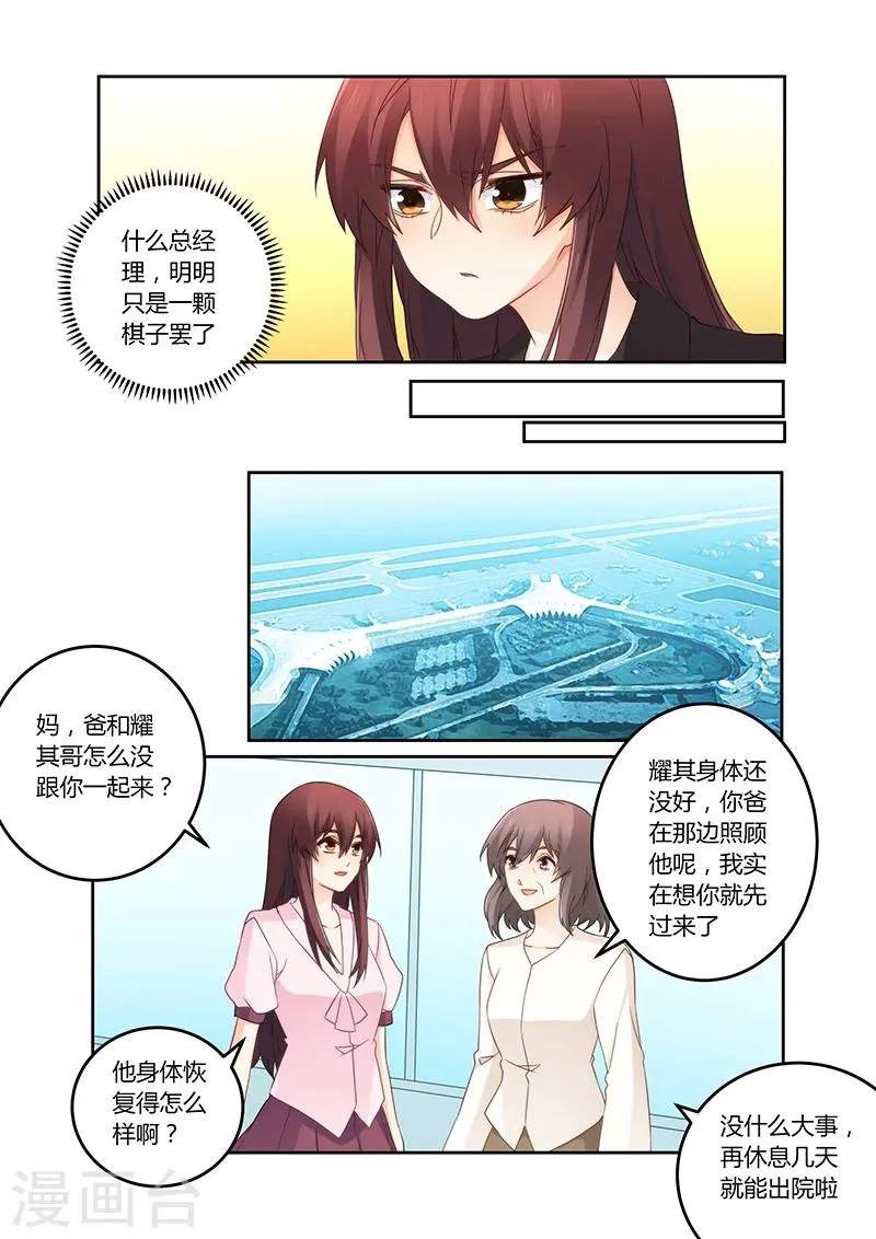 第109话 你又爱上了他？ 第3页