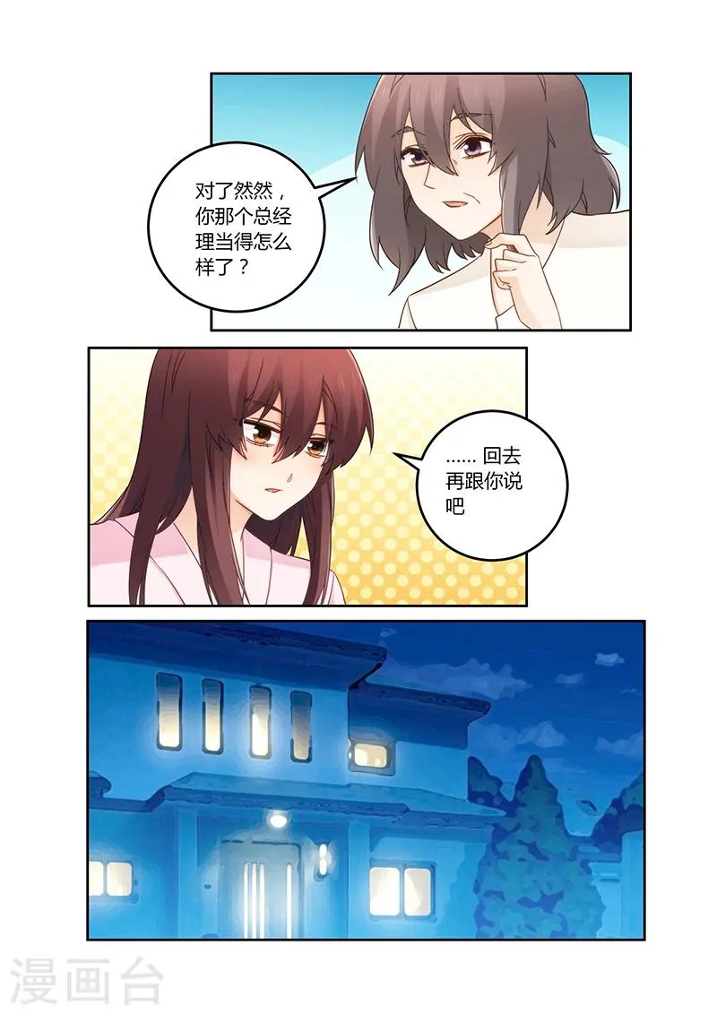 第109话 你又爱上了他？ 第4页