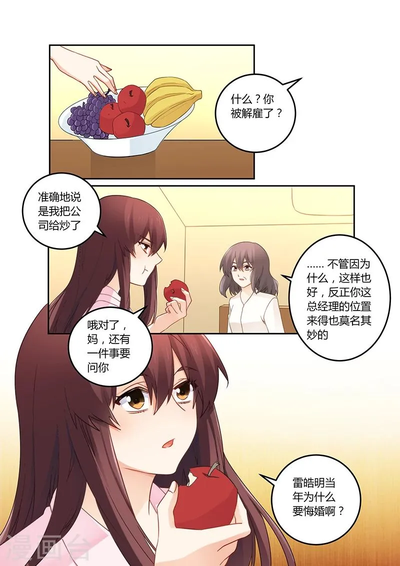 第109话 你又爱上了他？ 第5页