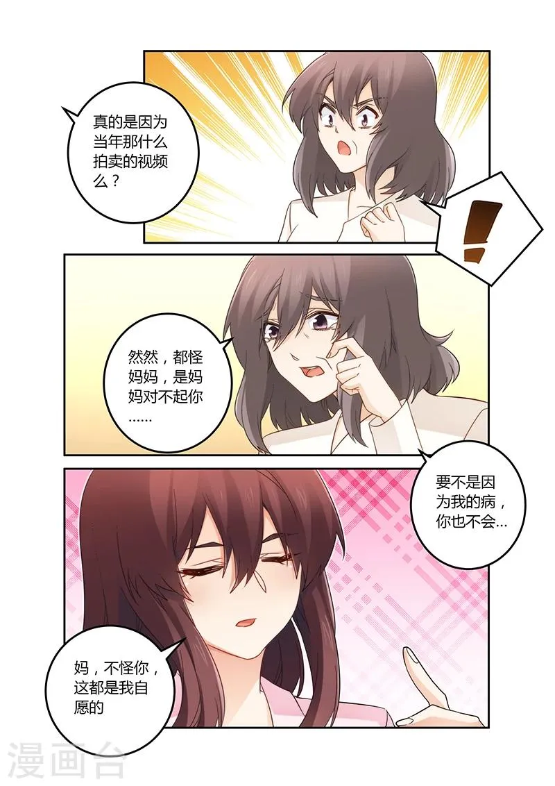 第109话 你又爱上了他？ 第6页