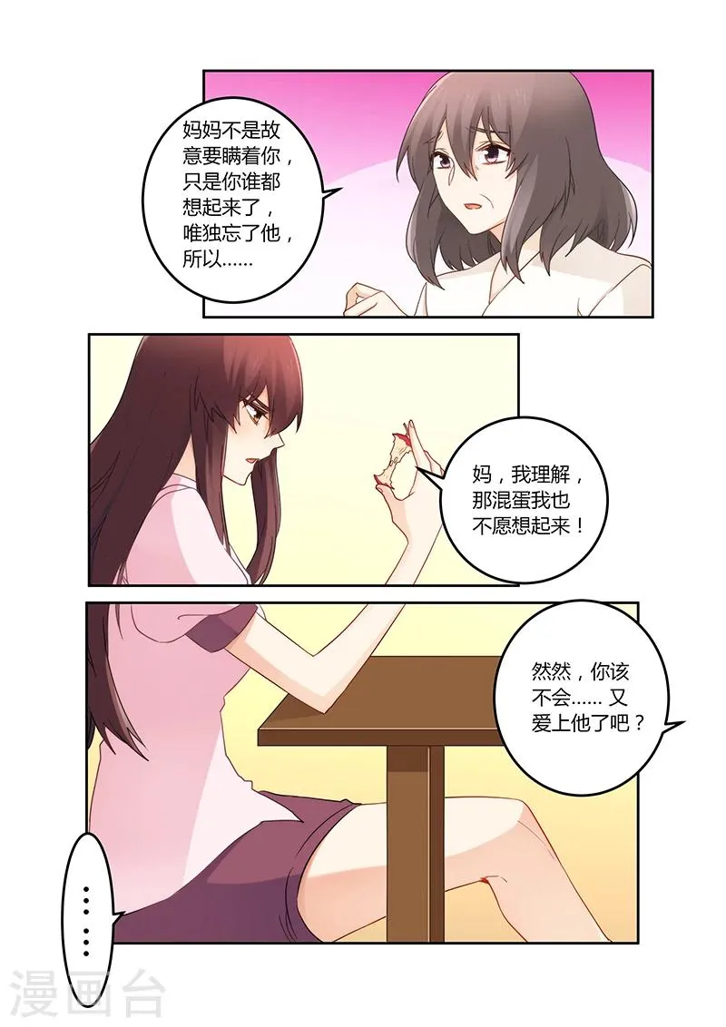 第109话 你又爱上了他？ 第7页