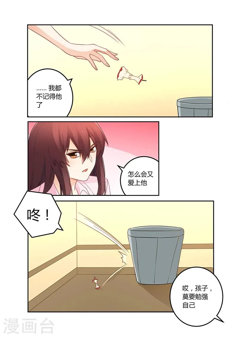 第109话 你又爱上了他？ 第8页