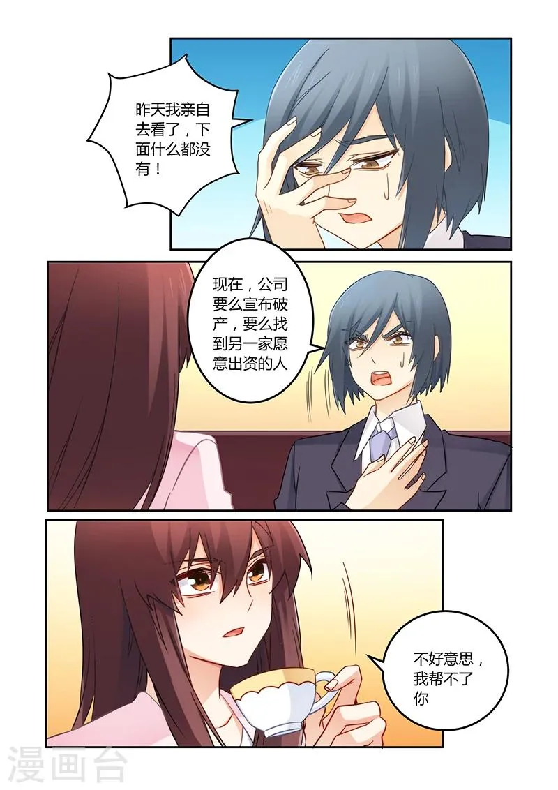 第110话 我已经不欠你了 第2页