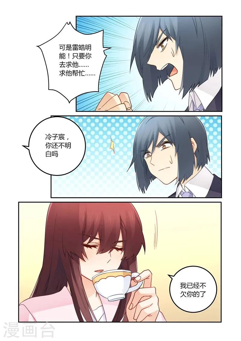 第110话 我已经不欠你了 第3页