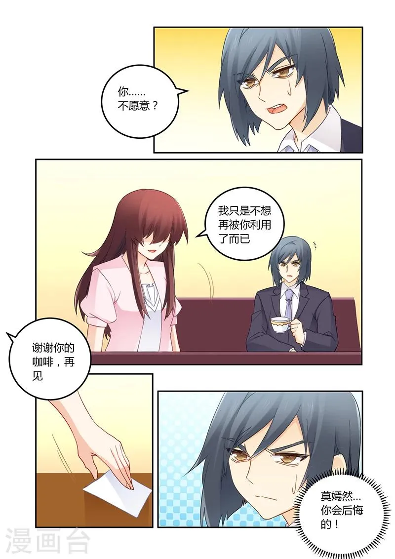 第110话 我已经不欠你了 第4页