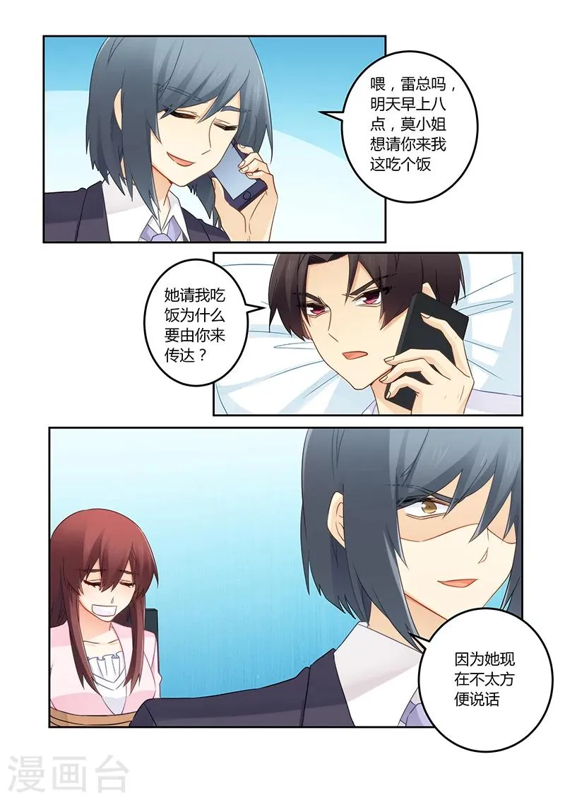 第110话 我已经不欠你了 第6页