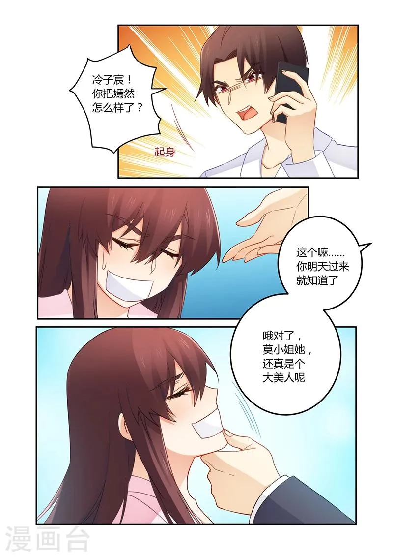 第110话 我已经不欠你了 第7页