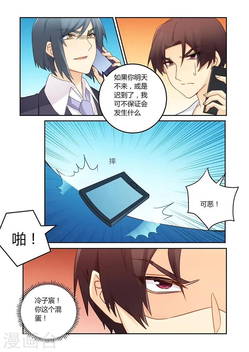 第110话 我已经不欠你了 第8页