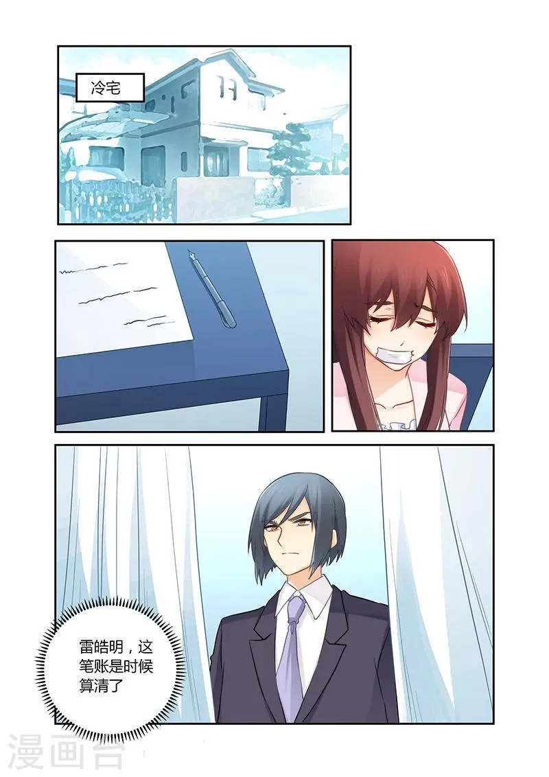 第111话 冤有头债有主 第1页