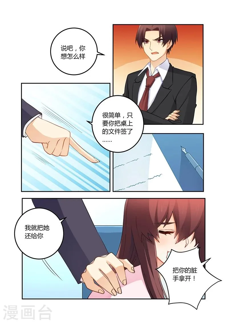 第111话 冤有头债有主 第3页