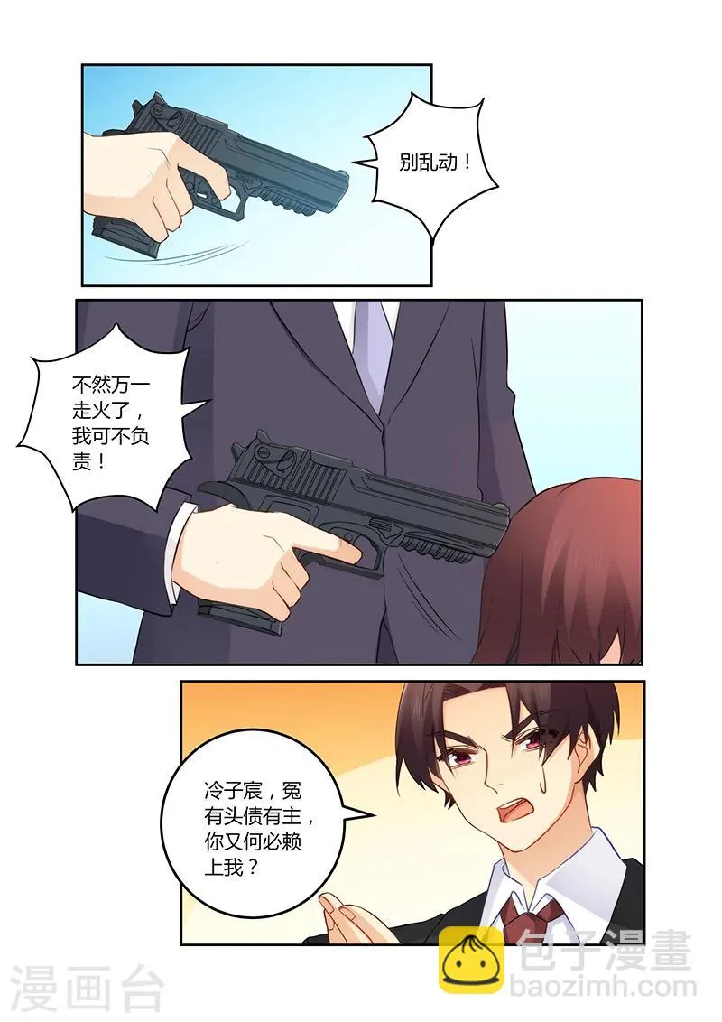 第111话 冤有头债有主 第4页