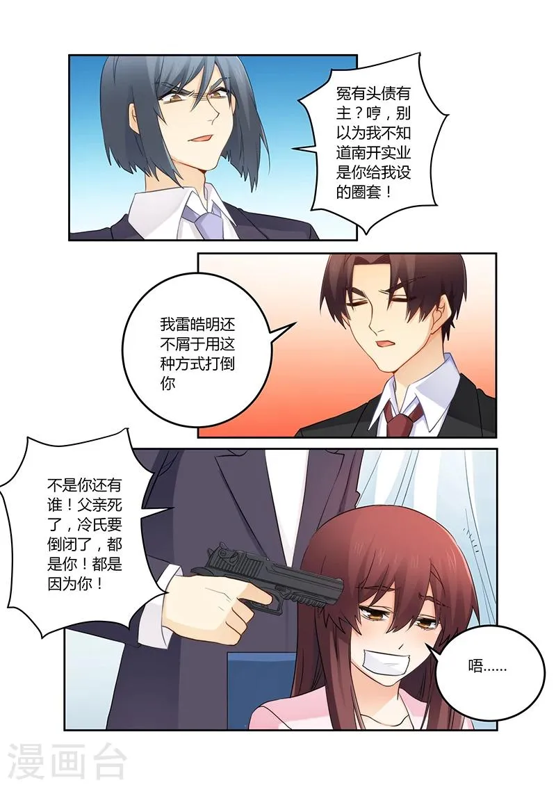 第111话 冤有头债有主 第5页