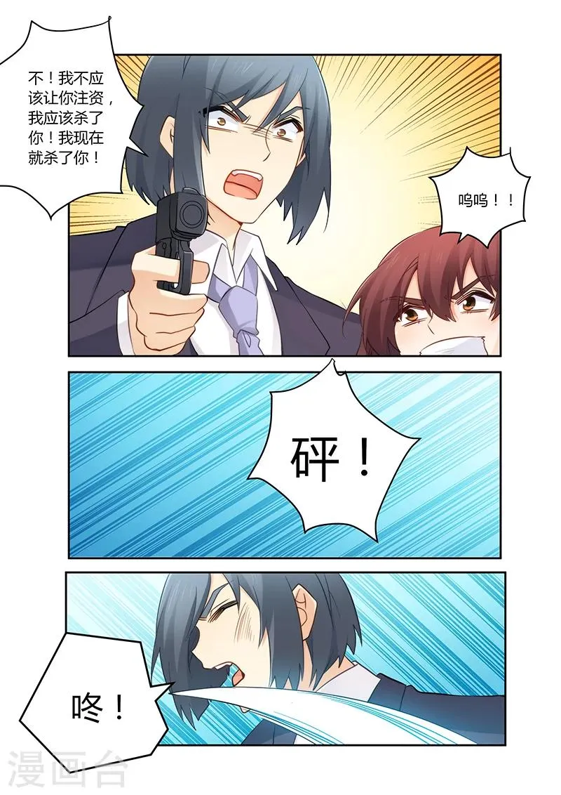 第111话 冤有头债有主 第6页