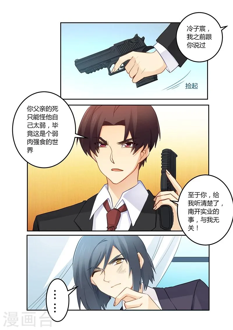 第111话 冤有头债有主 第7页