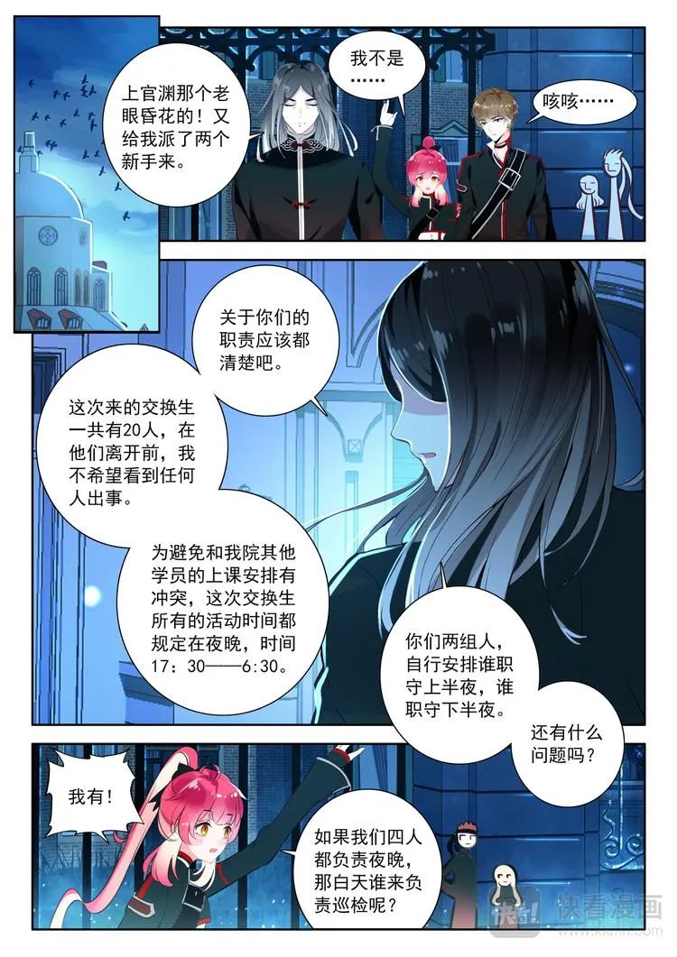 第9话 樱色之夜 第3页