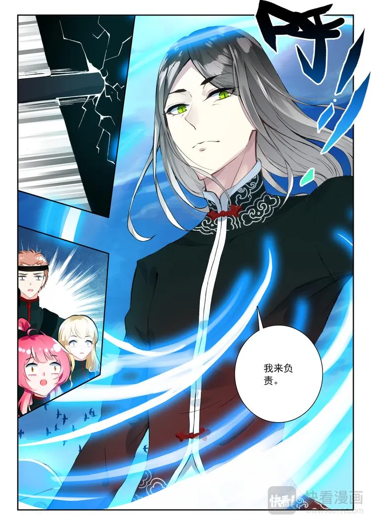 第9话 樱色之夜 第5页
