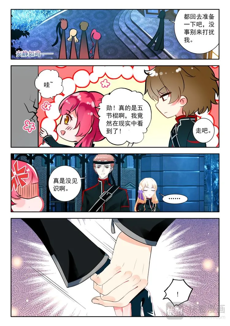 第9话 樱色之夜 第6页