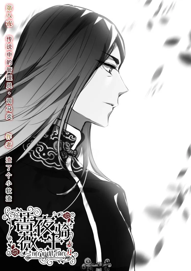 第8话 传说中的管理员 第1页