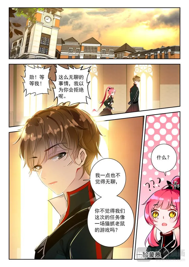 第8话 传说中的管理员 第3页