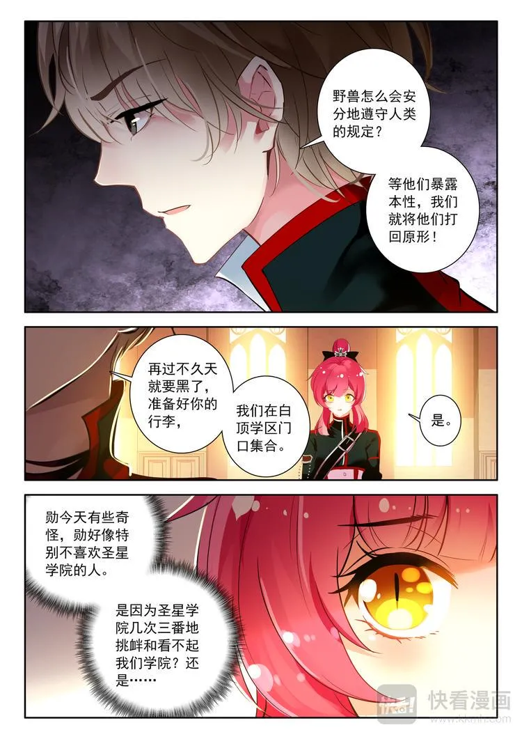 第8话 传说中的管理员 第4页