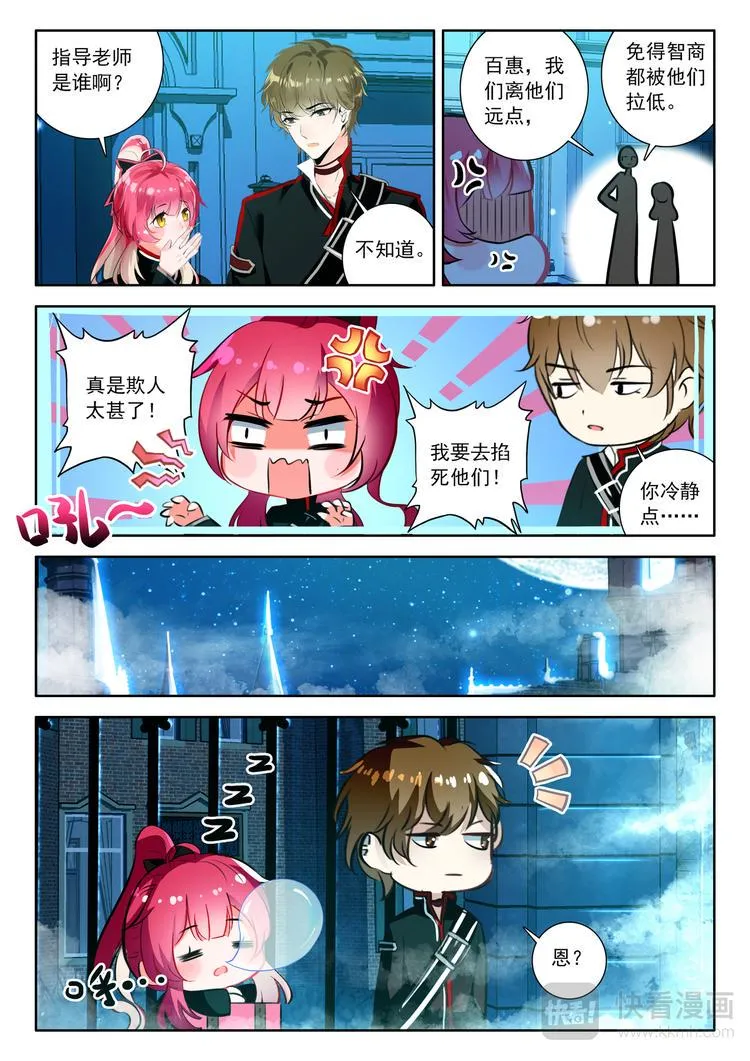 第8话 传说中的管理员 第9页