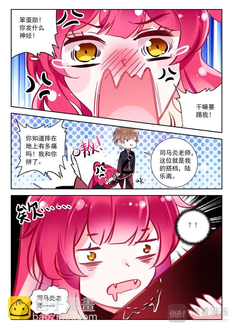 第8话 传说中的管理员 第13页
