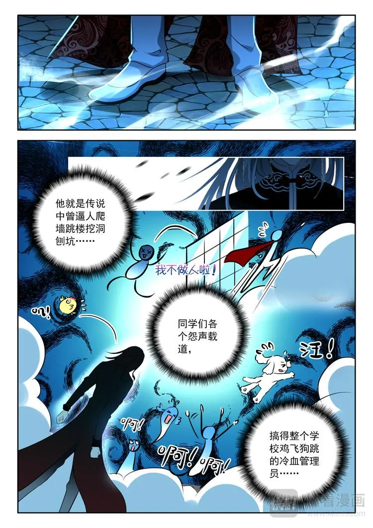 第8话 传说中的管理员 第14页