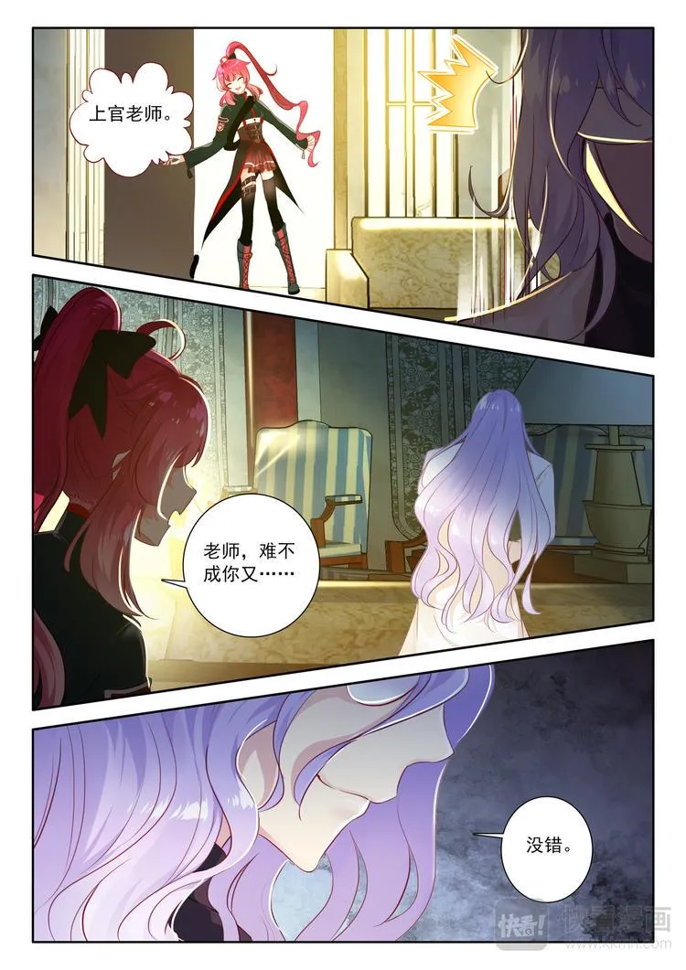 第7话 上官老师 第5页