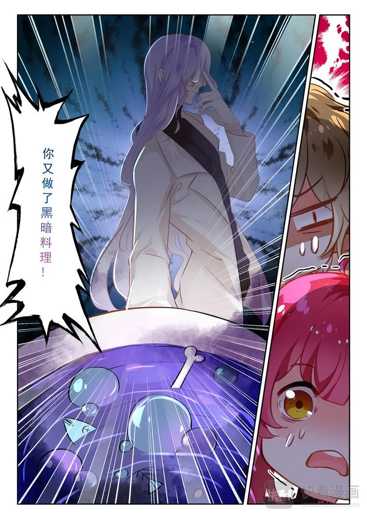 第7话 上官老师 第6页