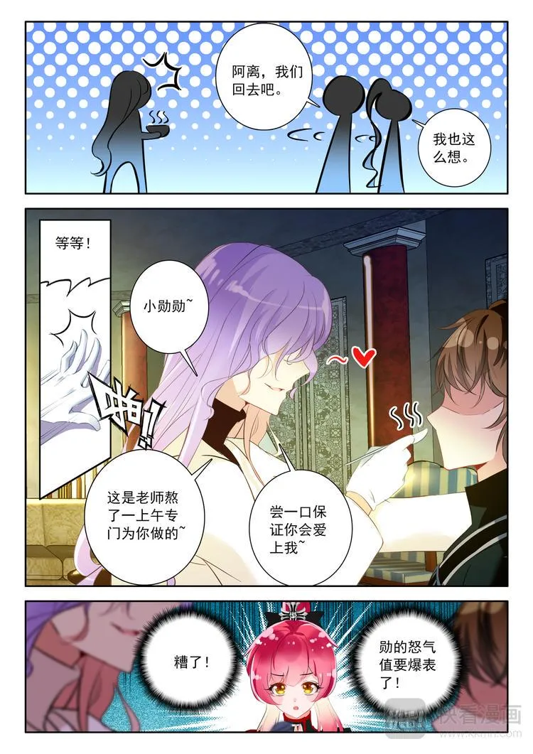 第7话 上官老师 第7页
