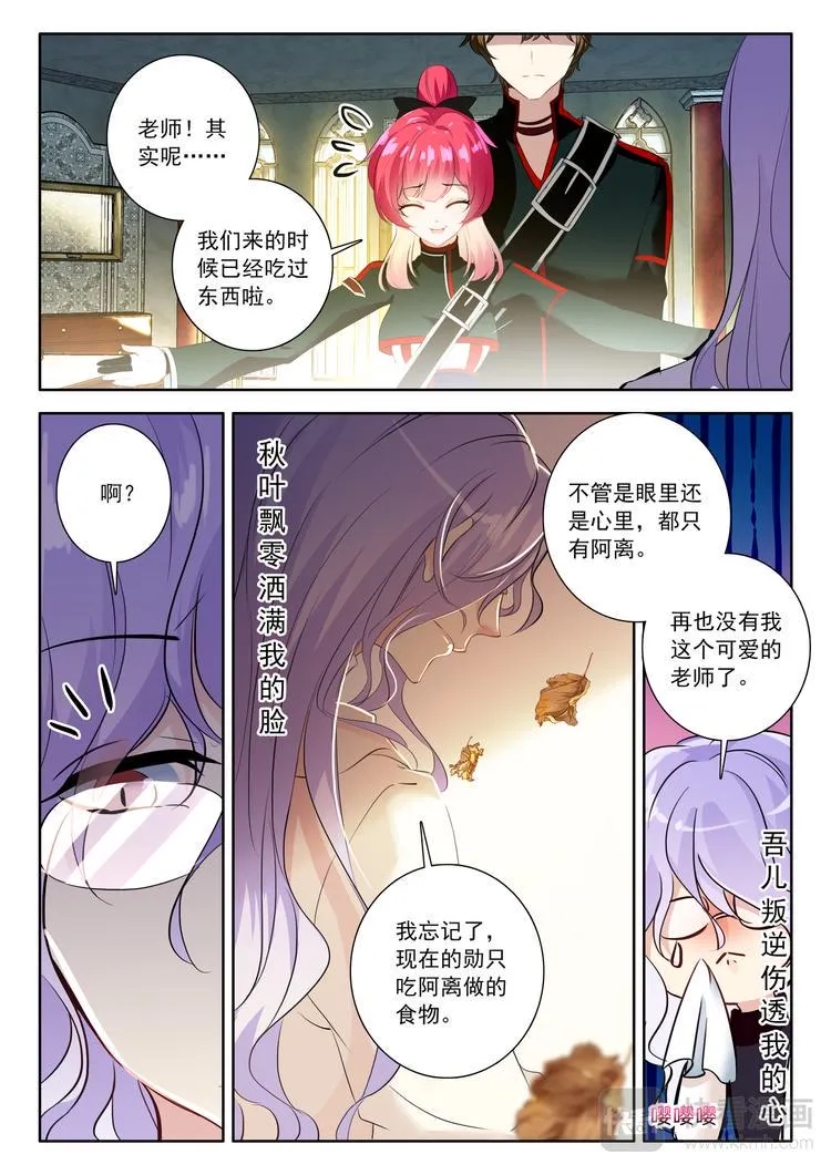 第7话 上官老师 第8页