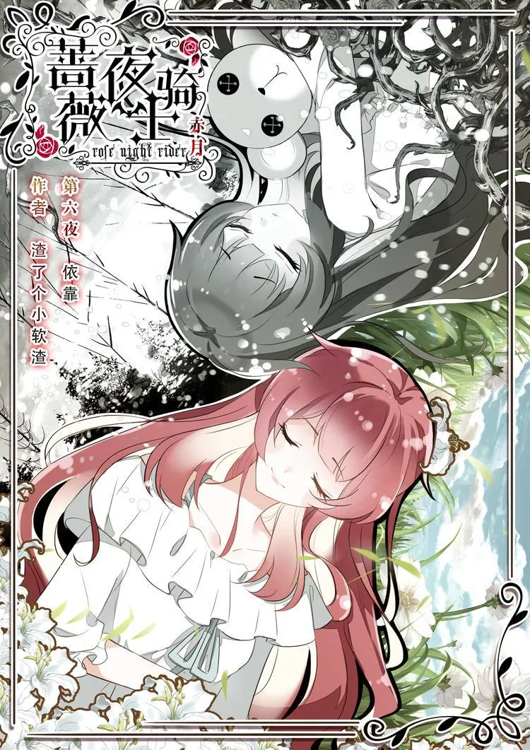第6话 依靠 第1页