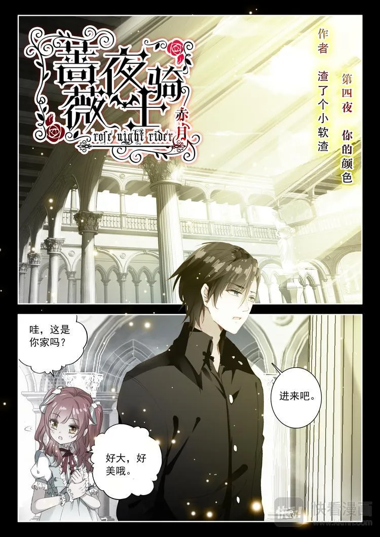 第4话 你的颜色 第2页