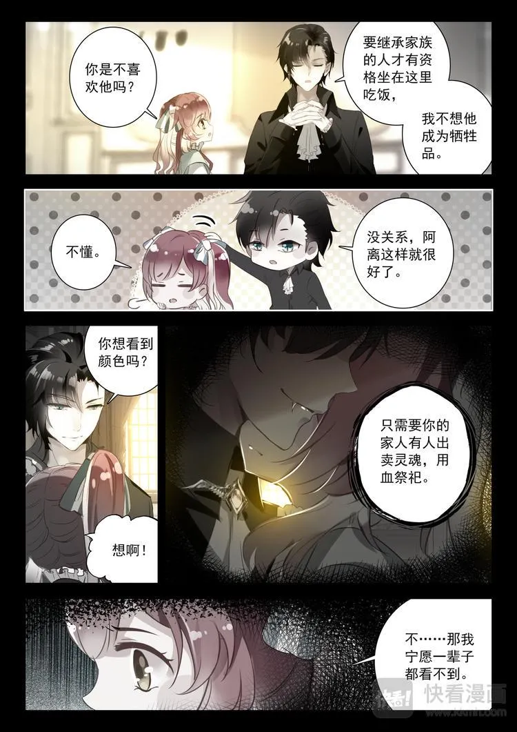 第4话 你的颜色 第7页