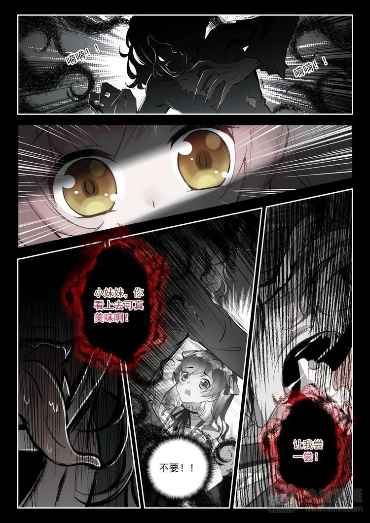 第3话 相识 第5页