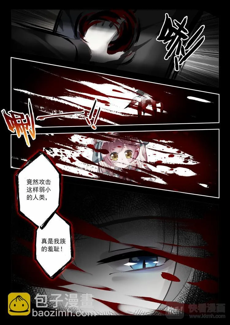 第3话 相识 第6页