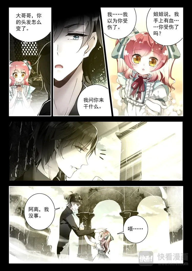 第3话 相识 第8页