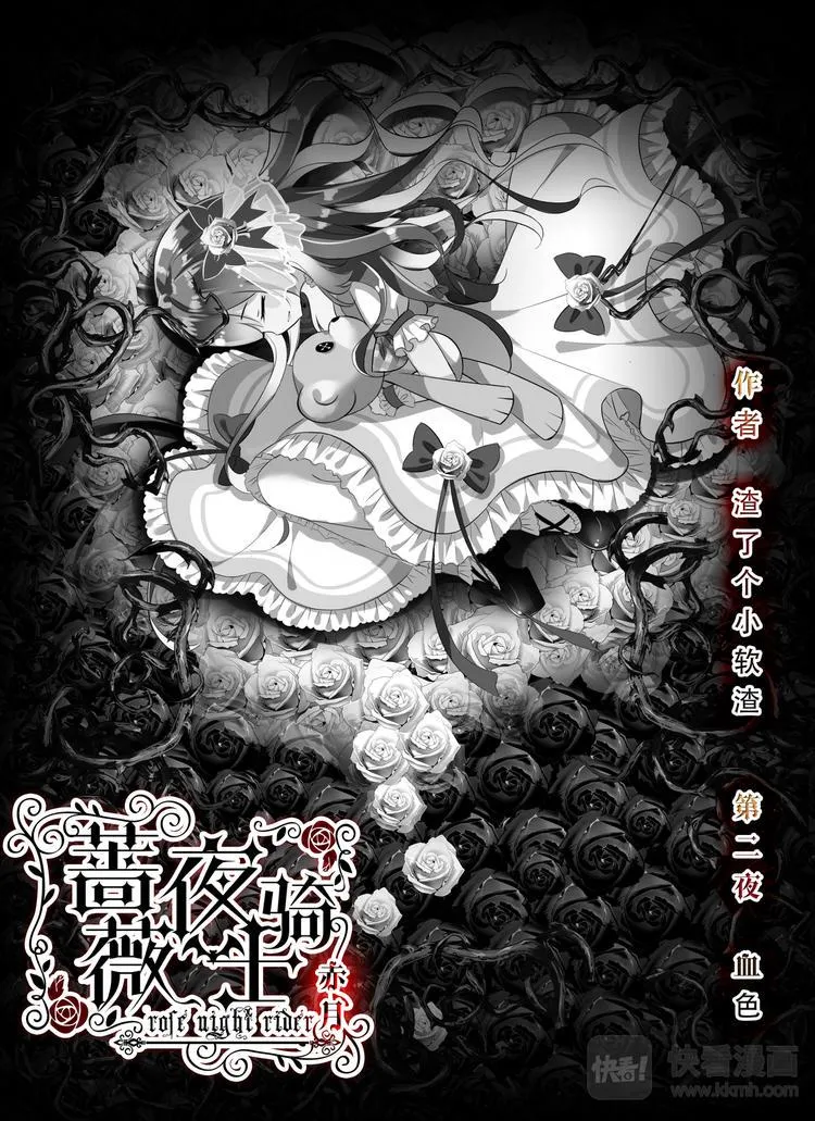 第2话 血色 第1页