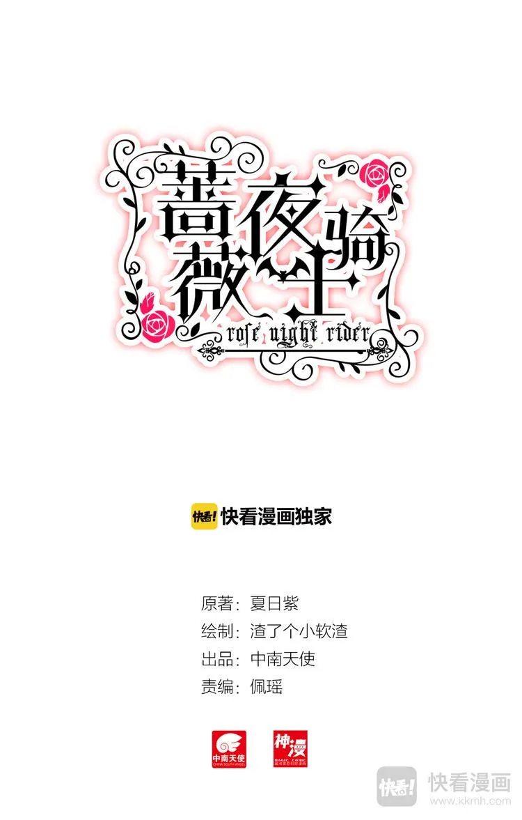第2话 血色 第2页