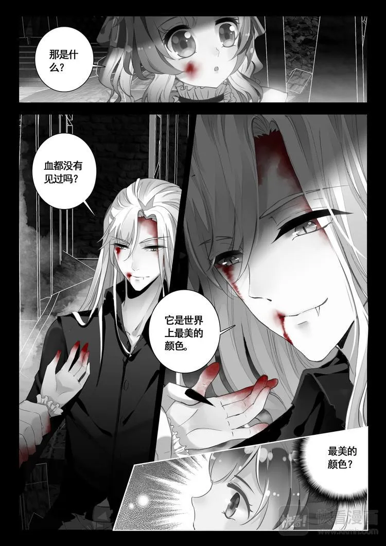 第2话 血色 第5页